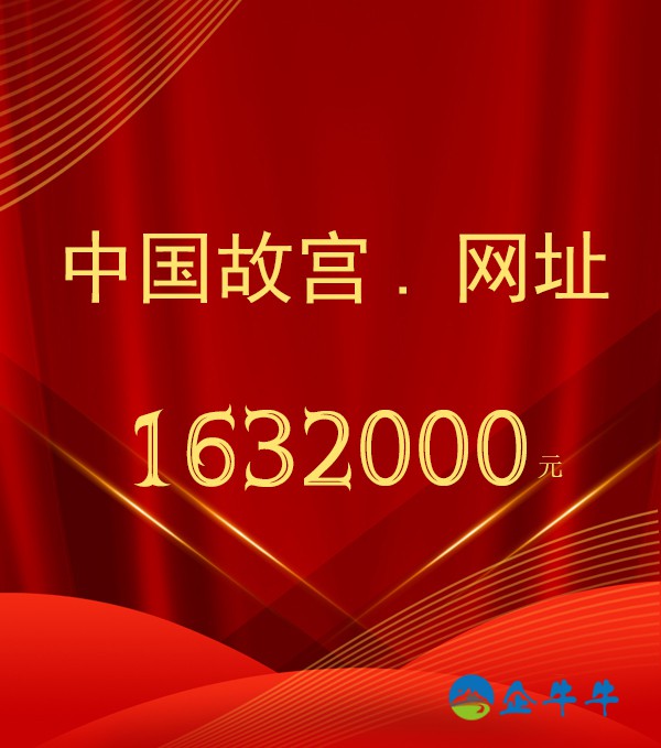 域名交易！